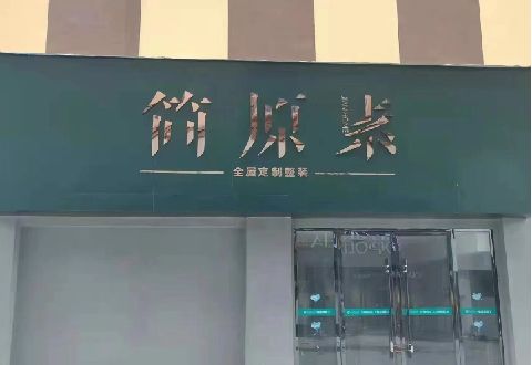 临湘多数商家选择哪种招牌？