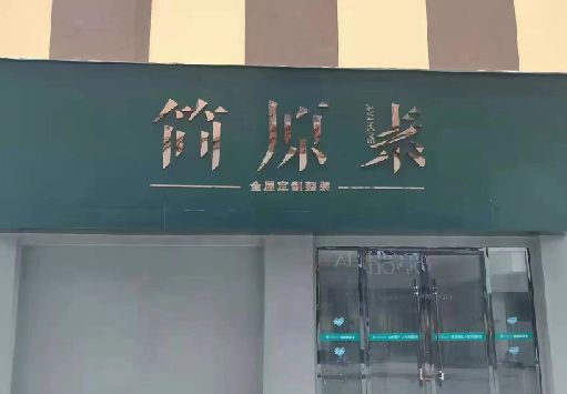 临湘门面招牌做什么颜色比较吸引人？