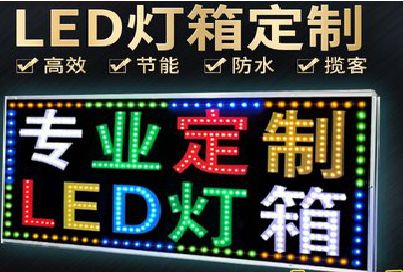 临湘LED招牌制作工艺与方法。