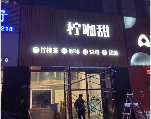 临湘门头招牌制作安装知识。