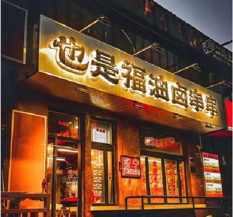 临湘店招的类型