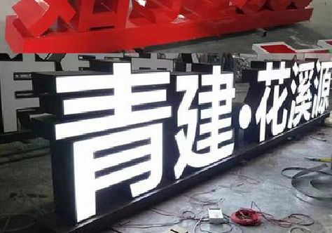 临湘打造更有特色的发光字招牌。