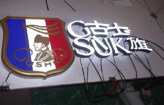 临湘LED发光字招牌制作简要说明。