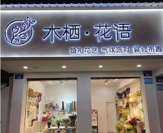 临湘各类广告招牌制作标准。