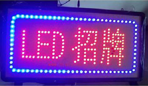 临湘LED招牌制作工艺与方法。