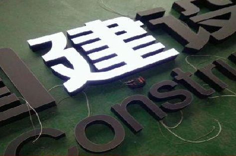 临湘黑白板亚克力发光字的优缺点？