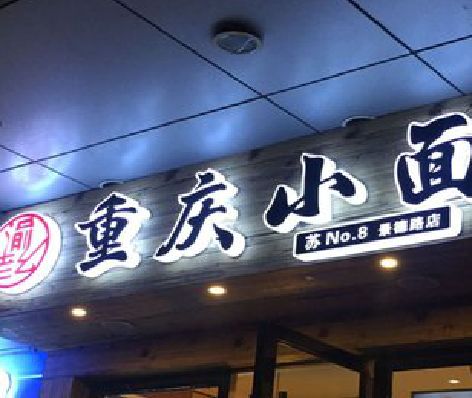 临湘影响发光字招牌日耗电量的因素有哪些？