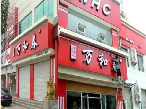临湘店面招牌制作技巧。